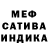 МЕФ мяу мяу KAKA BASS